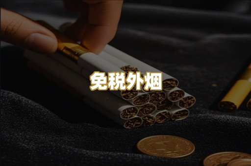 云霄香烟